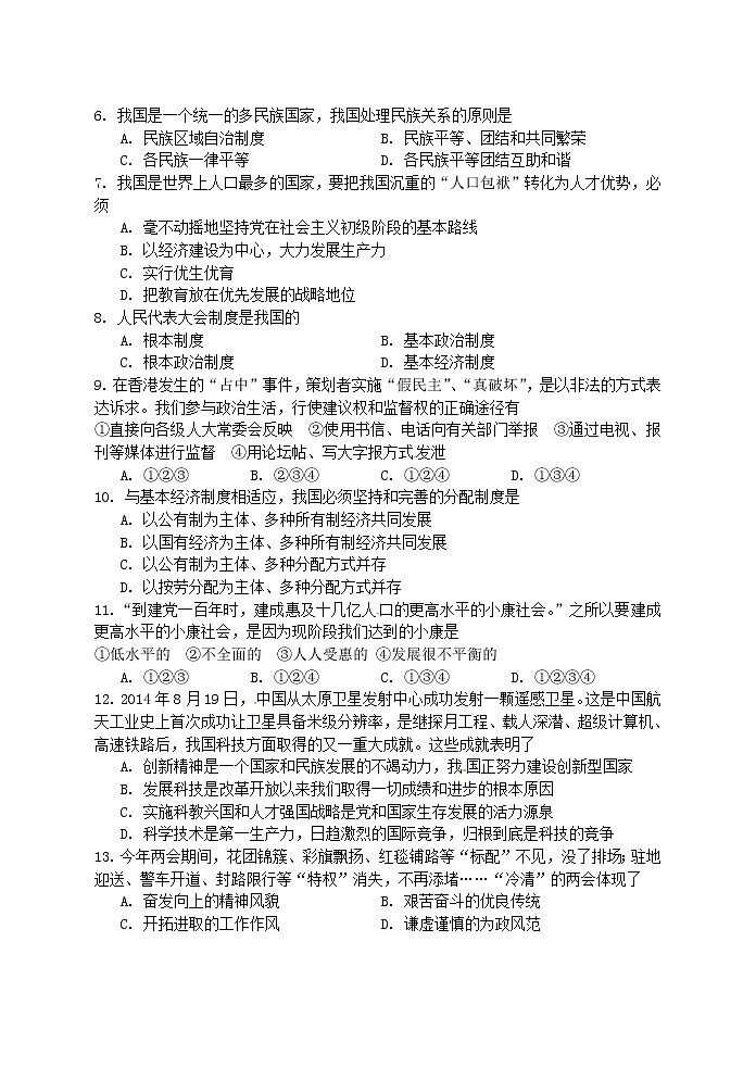 初中政治中考复习 辽宁省营口市2015年中考政治真题试题（含答案）第2页