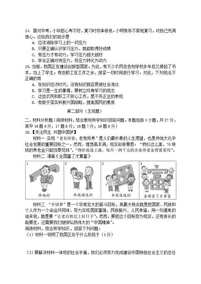 初中政治中考复习 辽宁省营口市2015年中考政治真题试题（含答案）第3页