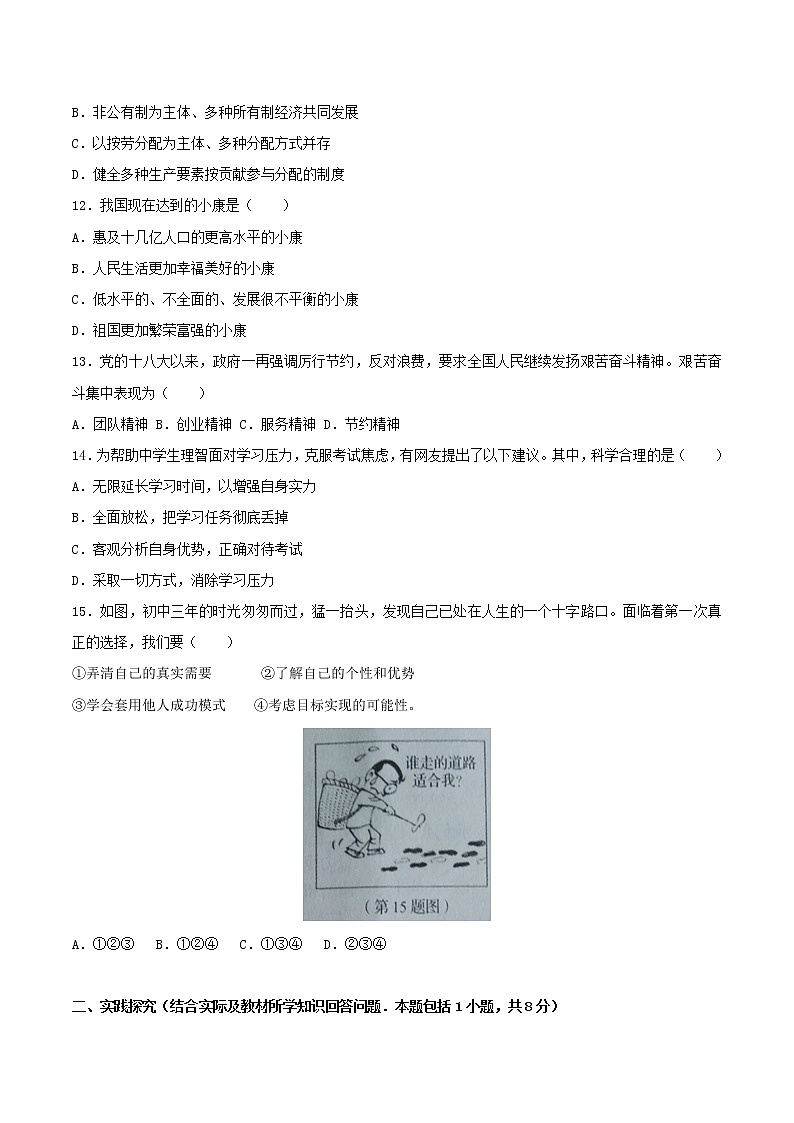 初中政治中考复习 辽宁省营口市2017年中考政治真题试题（含答案）第3页