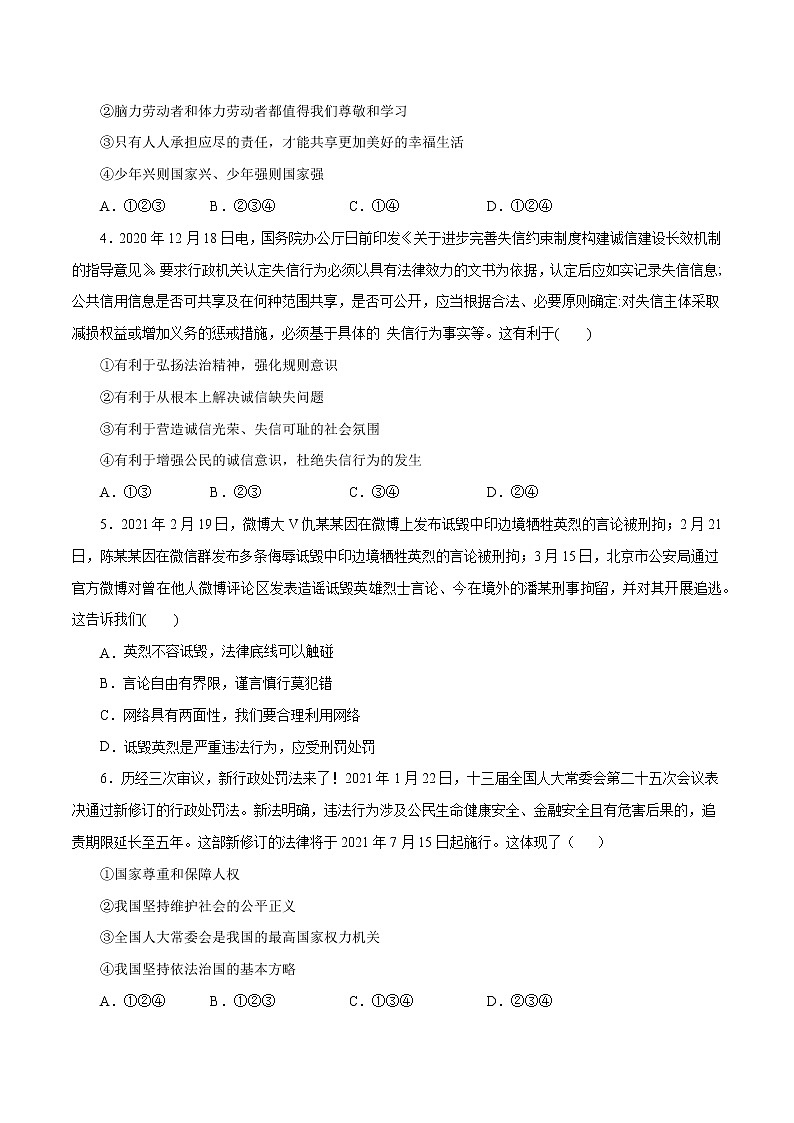 初中政治中考复习 命题猜想卷01-2021年中考道德与法治命题猜想卷（全国通用）（考试版）第2页