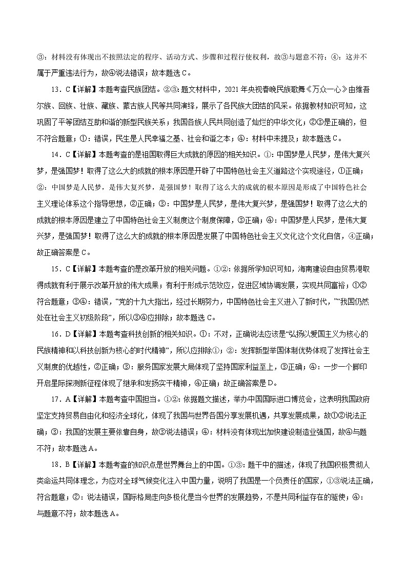 初中政治中考复习 命题猜想卷02-2021年中考道德与法治命题猜想卷（全国通用）（全解全析）03