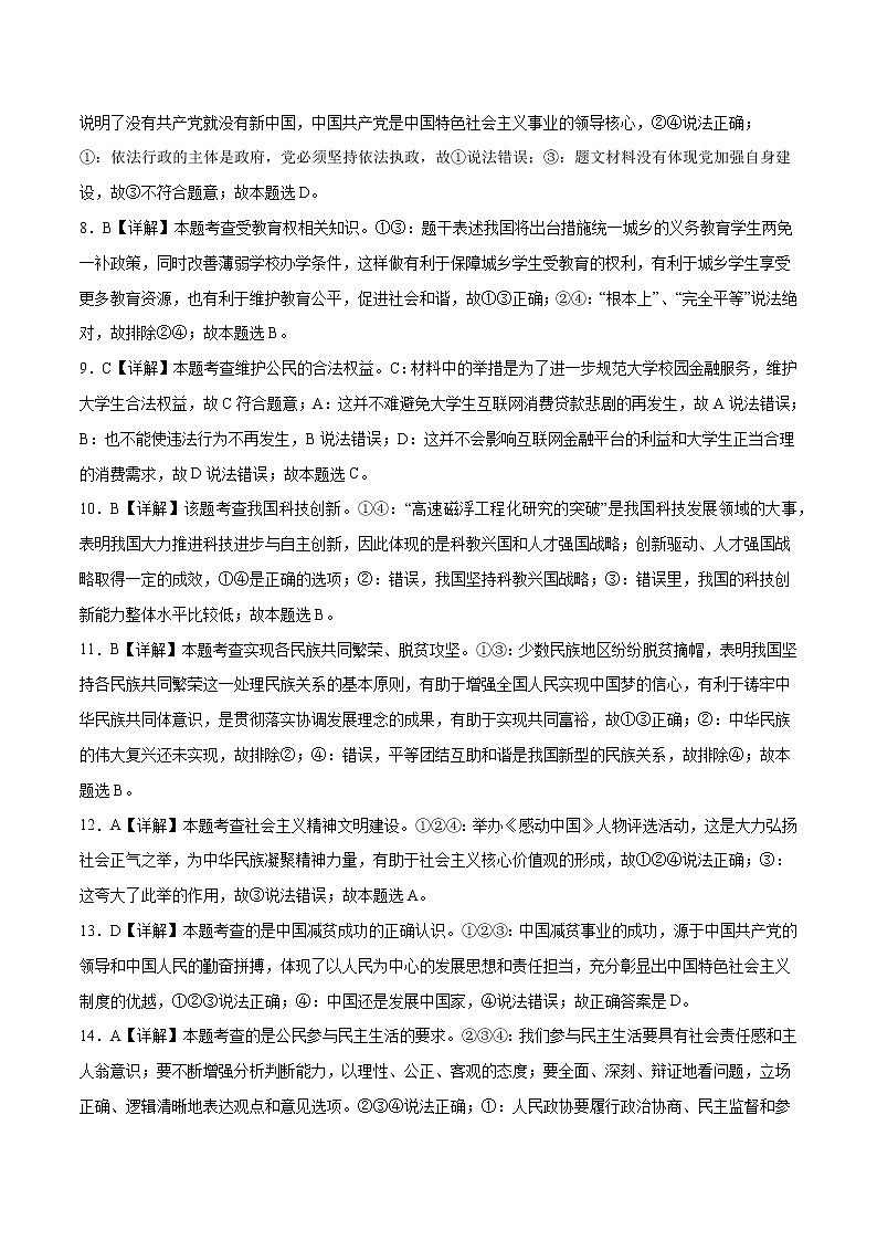 初中政治中考复习 命题猜想卷01-2021年中考道德与法治命题猜想卷（全国通用）（全解全析）第2页