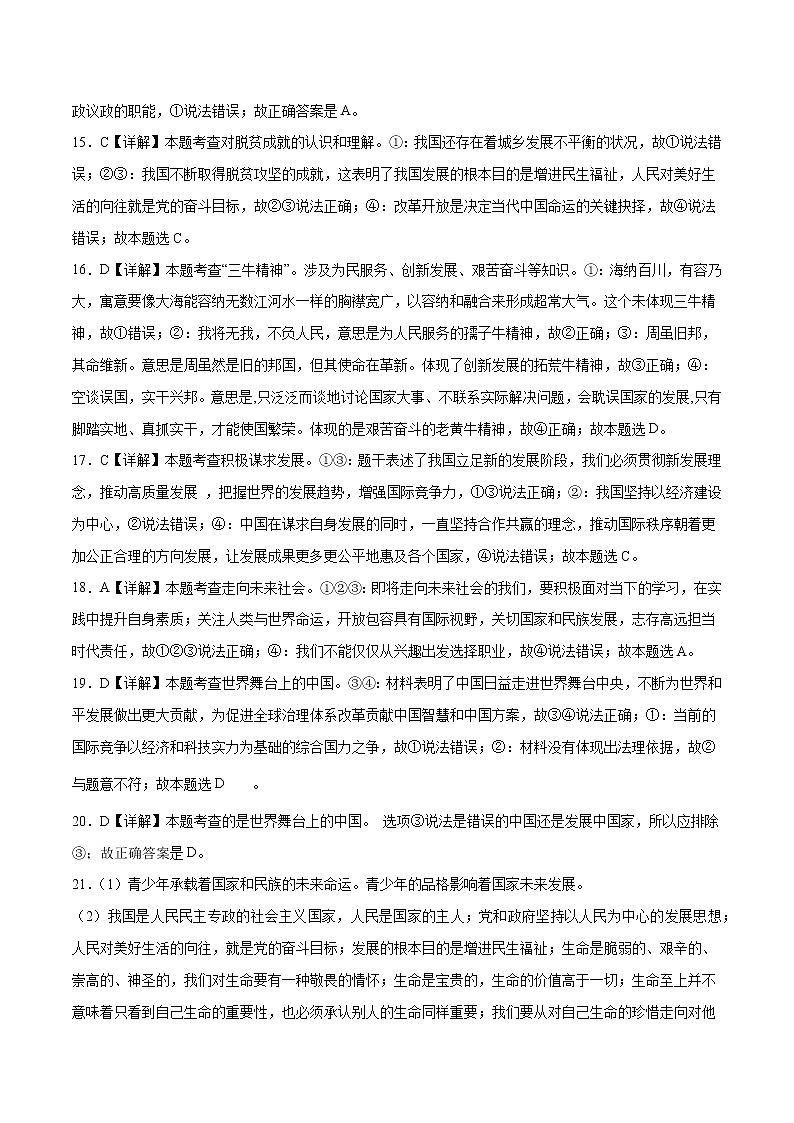 初中政治中考复习 命题猜想卷01-2021年中考道德与法治命题猜想卷（全国通用）（全解全析）第3页