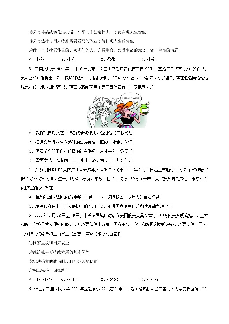 初中政治中考复习 命题猜想卷02-2021年中考道德与法治命题猜想卷（全国通用）（考试版）02