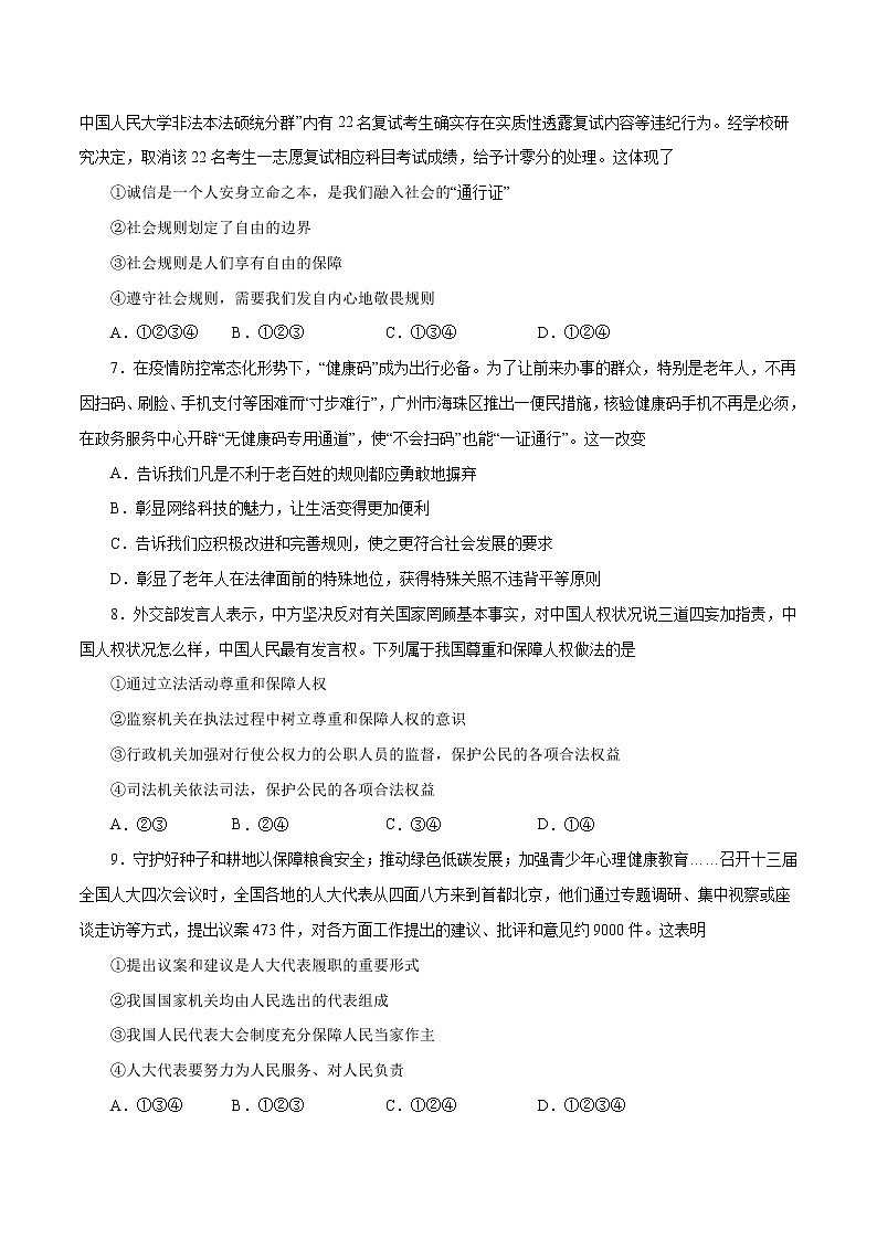 初中政治中考复习 命题猜想卷02-2021年中考道德与法治命题猜想卷（全国通用）（考试版）03