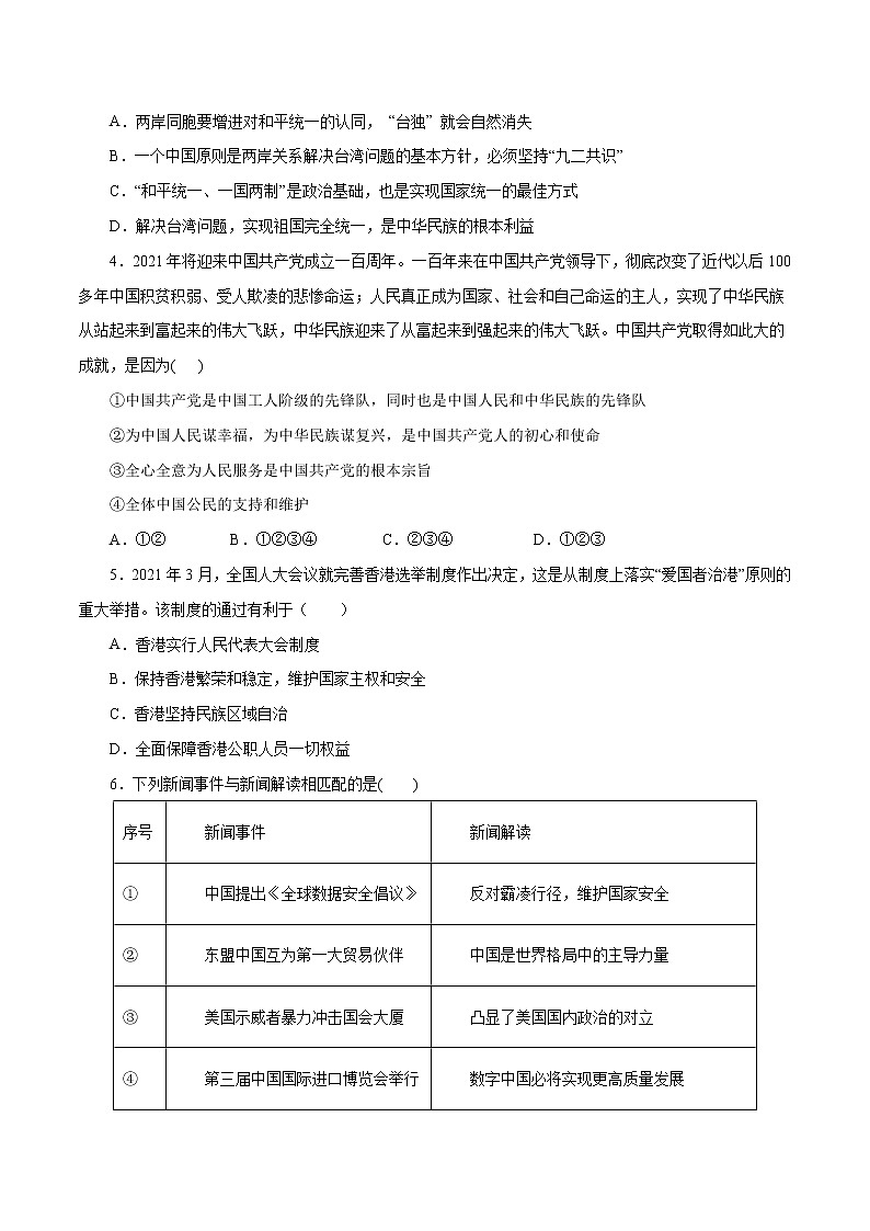 初中政治中考复习 命题猜想卷05-2021年中考道德与法治命题猜想卷（全国通用）（考试版）02