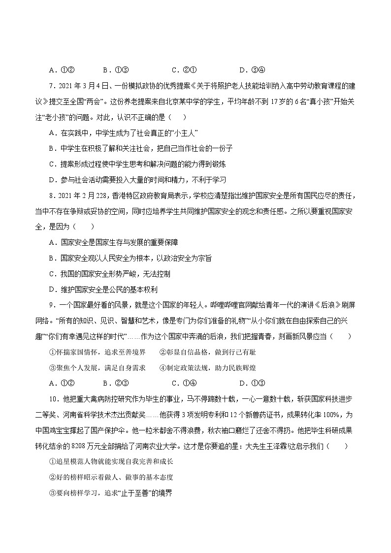 初中政治中考复习 命题猜想卷05-2021年中考道德与法治命题猜想卷（全国通用）（考试版）03