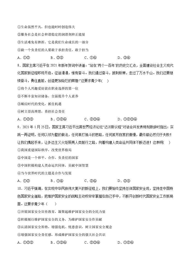 初中政治中考复习 命题猜想卷03-2021年中考道德与法治命题猜想卷（全国通用）（考试版）03