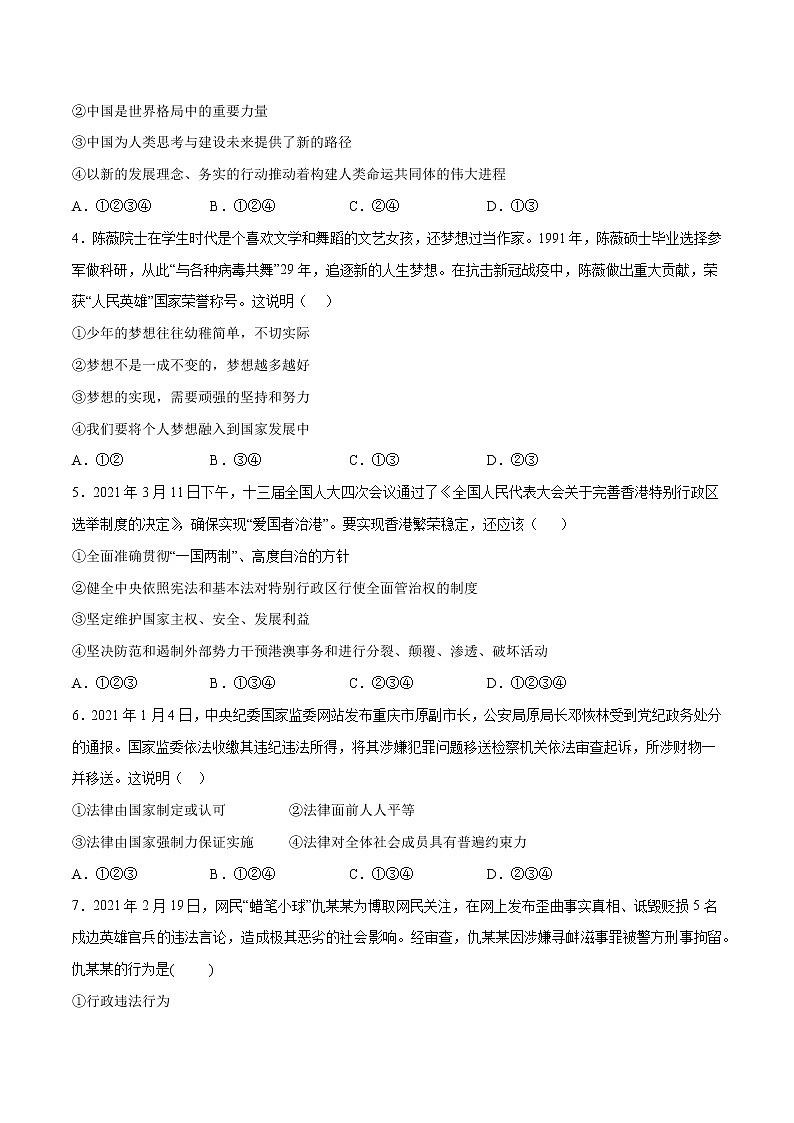 初中政治中考复习 命题猜想卷06-2021年中考道德与法治命题猜想卷（全国通用）（考试版）02