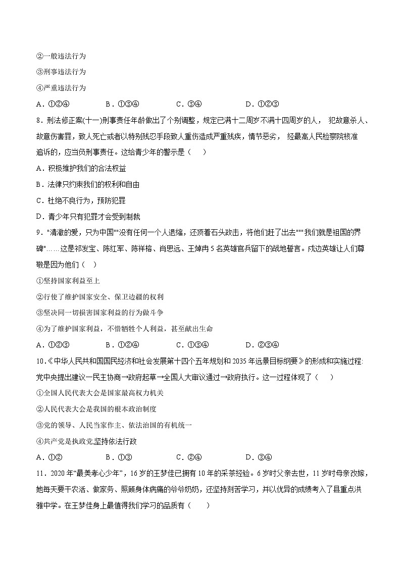 初中政治中考复习 命题猜想卷06-2021年中考道德与法治命题猜想卷（全国通用）（考试版）03