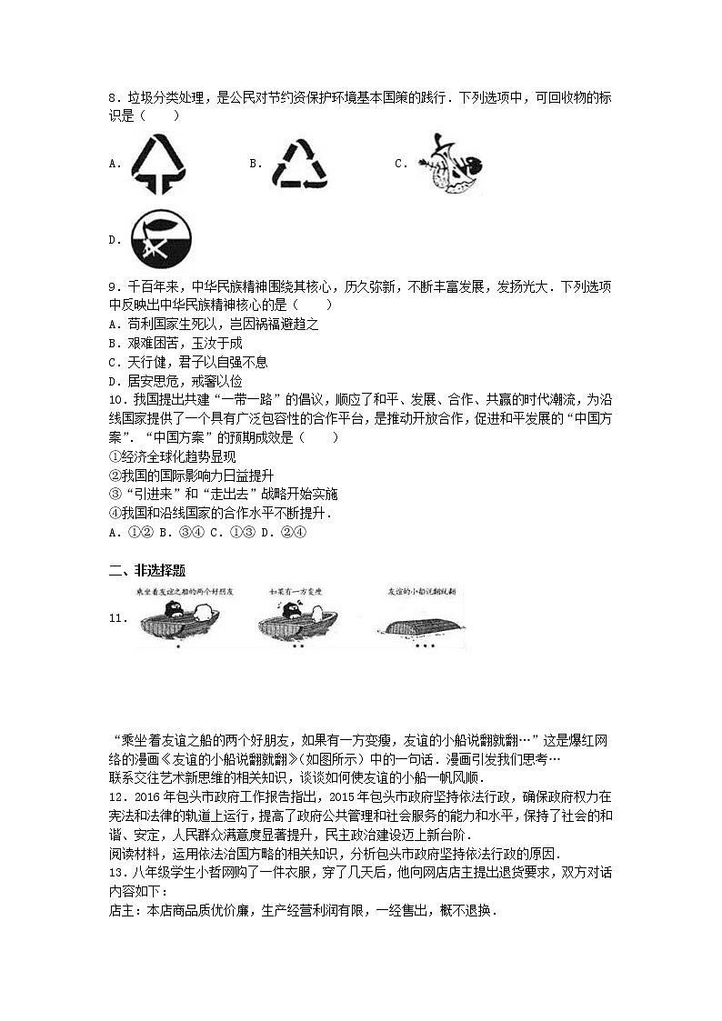 初中政治中考复习 内蒙古包头市2016年中考政治真题试题（含解析）第2页
