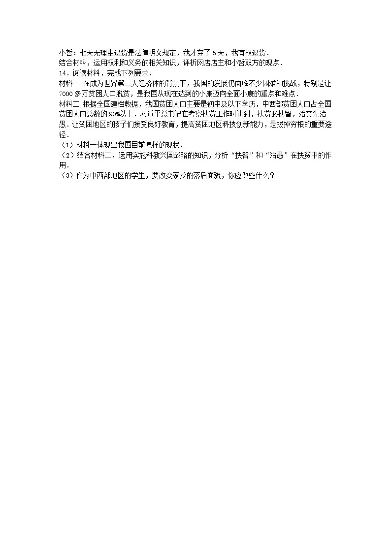 初中政治中考复习 内蒙古包头市2016年中考政治真题试题（含解析）第3页