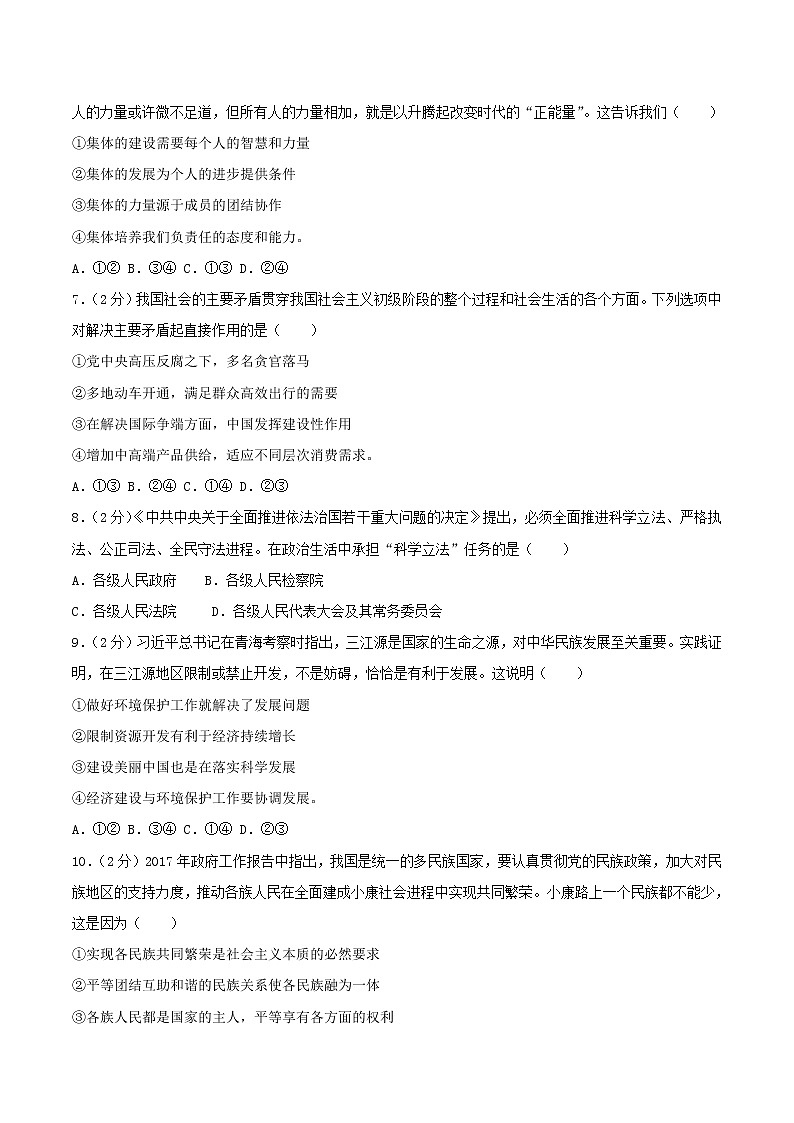 初中政治中考复习 内蒙古包头市2017年中考思想品德真题试题（含解析）02