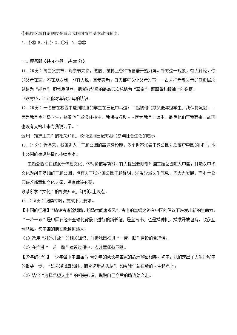 初中政治中考复习 内蒙古包头市2017年中考思想品德真题试题（含解析）03
