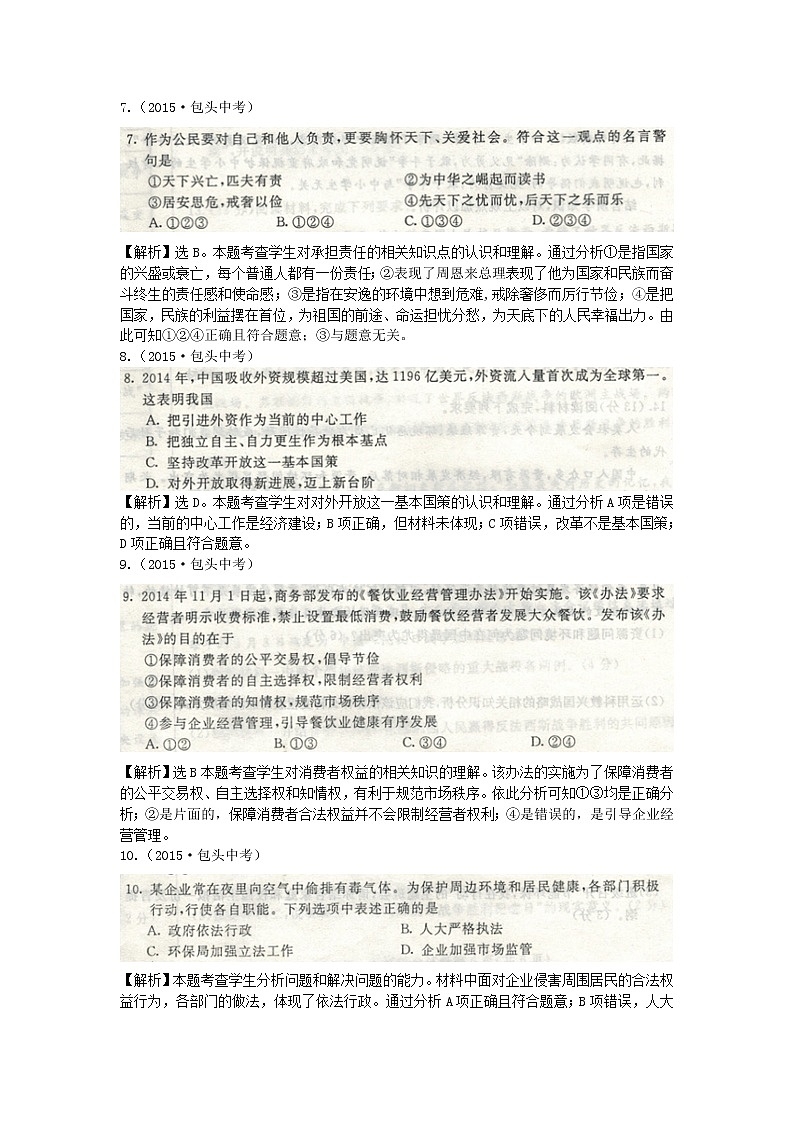 初中政治中考复习 内蒙古包头市2015年中考政治真题试题02