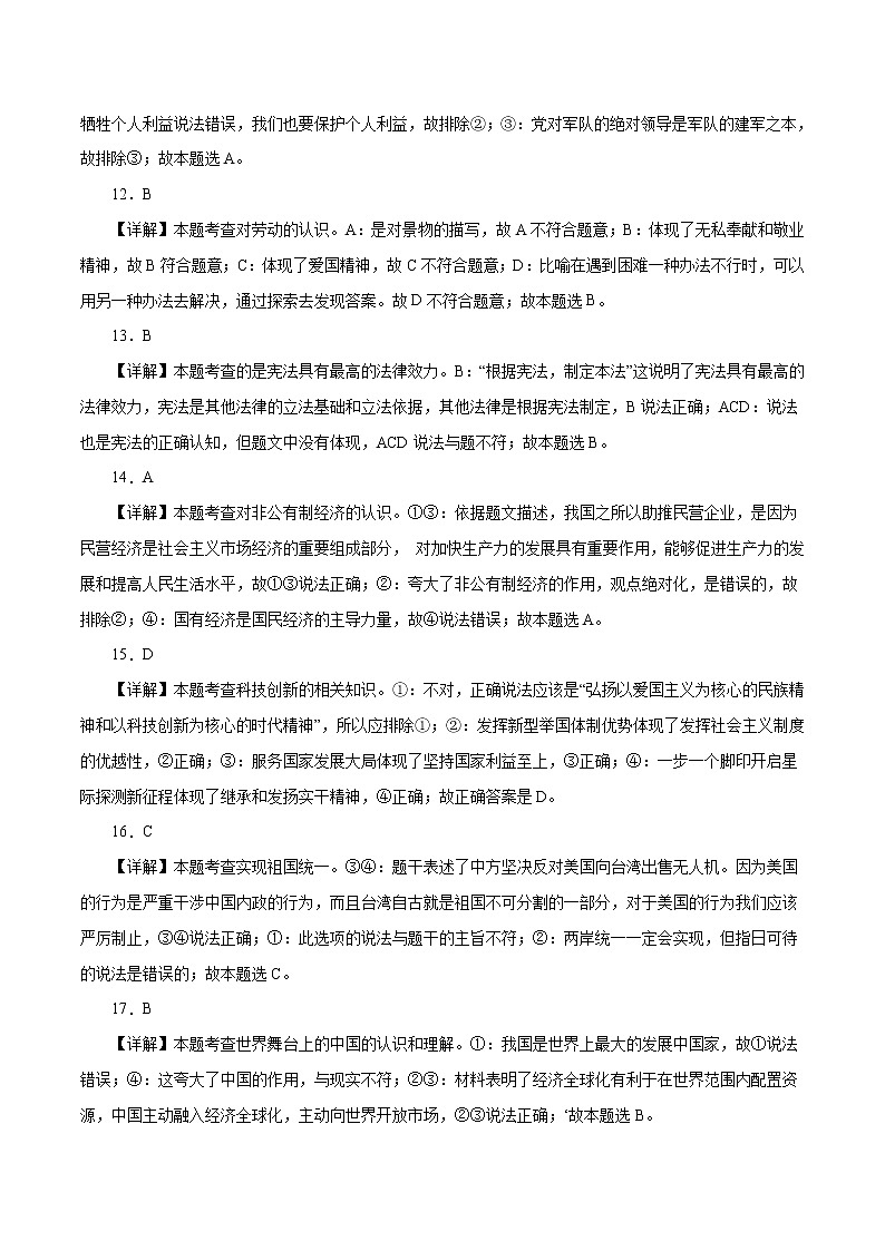 初中政治中考复习 命题猜想卷04-2021年中考道德与法治命题猜想卷（全国通用）（全解全析）03