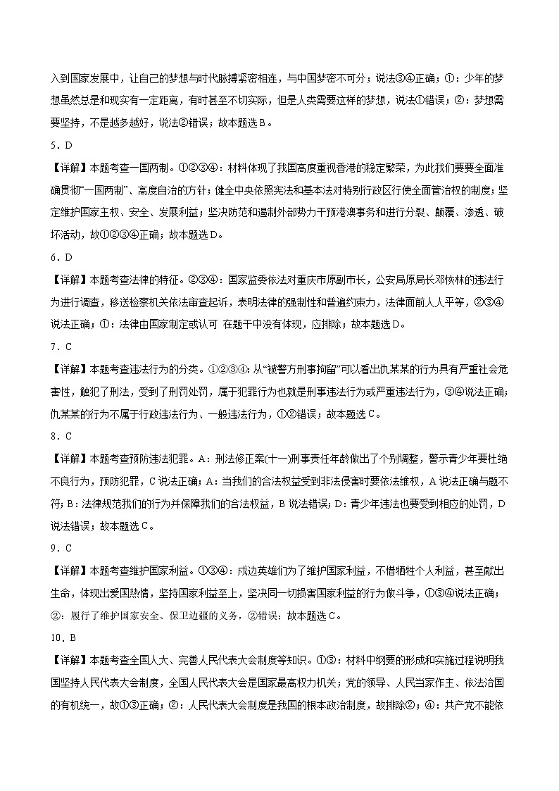 初中政治中考复习 命题猜想卷06-2021年中考道德与法治命题猜想卷（全国通用）（全解全析）02