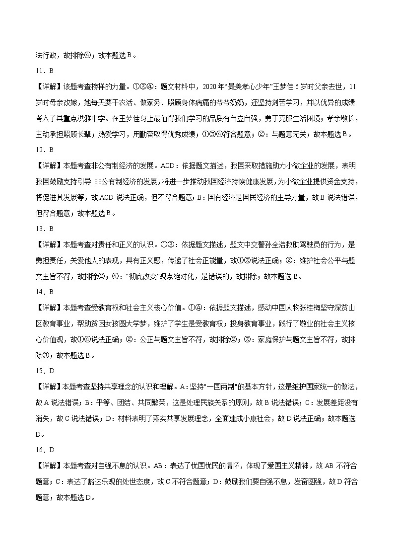 初中政治中考复习 命题猜想卷06-2021年中考道德与法治命题猜想卷（全国通用）（全解全析）03