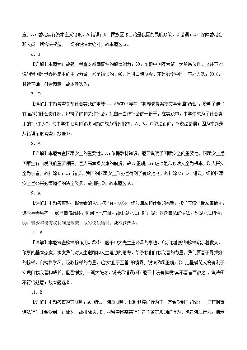 初中政治中考复习 命题猜想卷05-2021年中考道德与法治命题猜想卷（全国通用）（全解全析）02