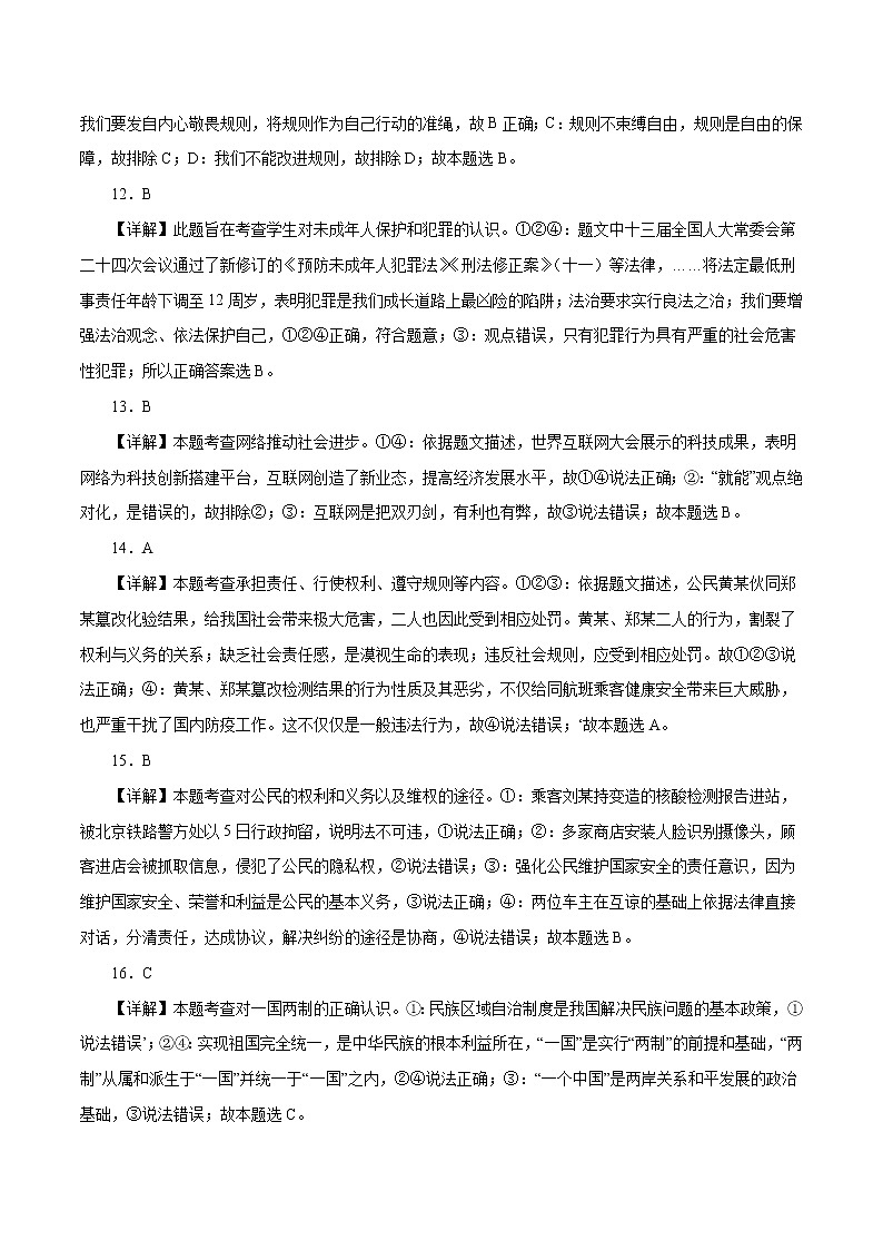 初中政治中考复习 命题猜想卷05-2021年中考道德与法治命题猜想卷（全国通用）（全解全析）03