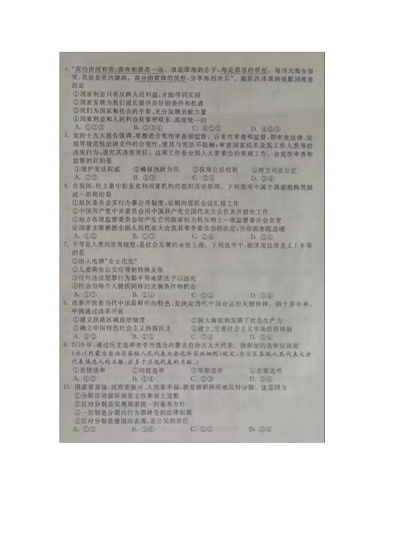 初中政治中考复习 内蒙古包头市2019年中考道德与法治真题试题（扫描版）02