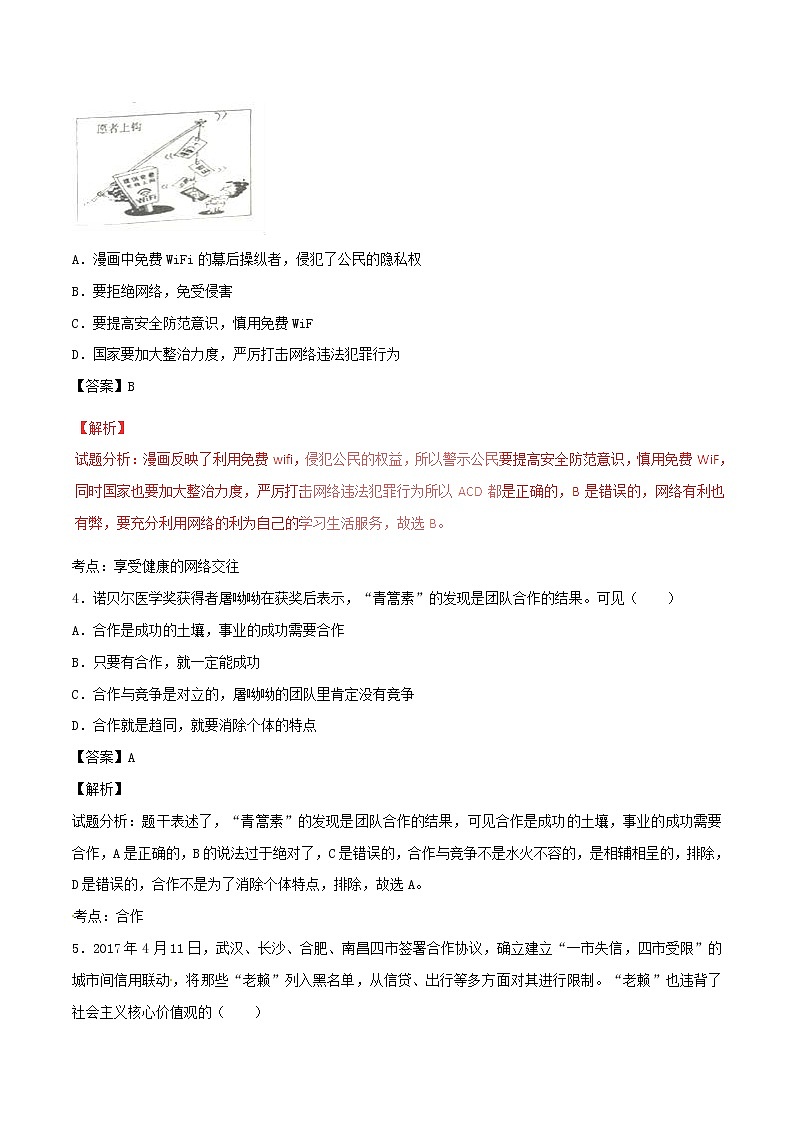 初中政治中考复习 内蒙古赤峰市2017年中考政治真题试题（含解析）02