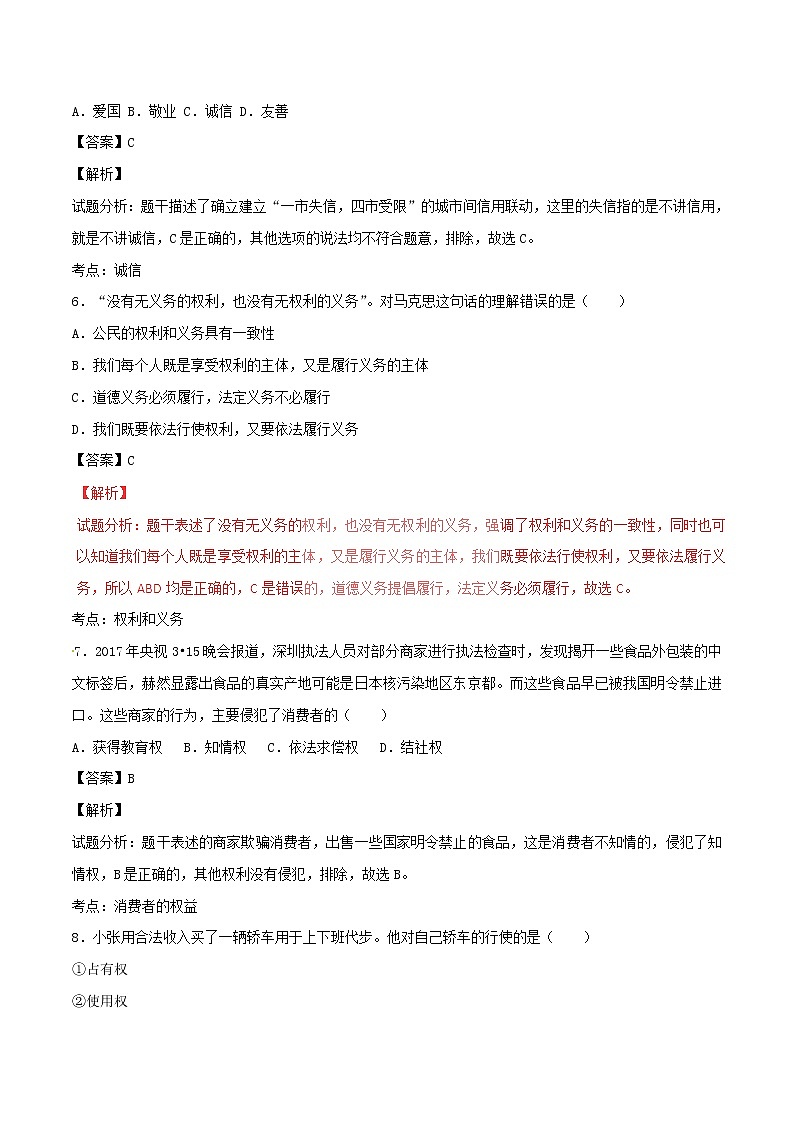 初中政治中考复习 内蒙古赤峰市2017年中考政治真题试题（含解析）03