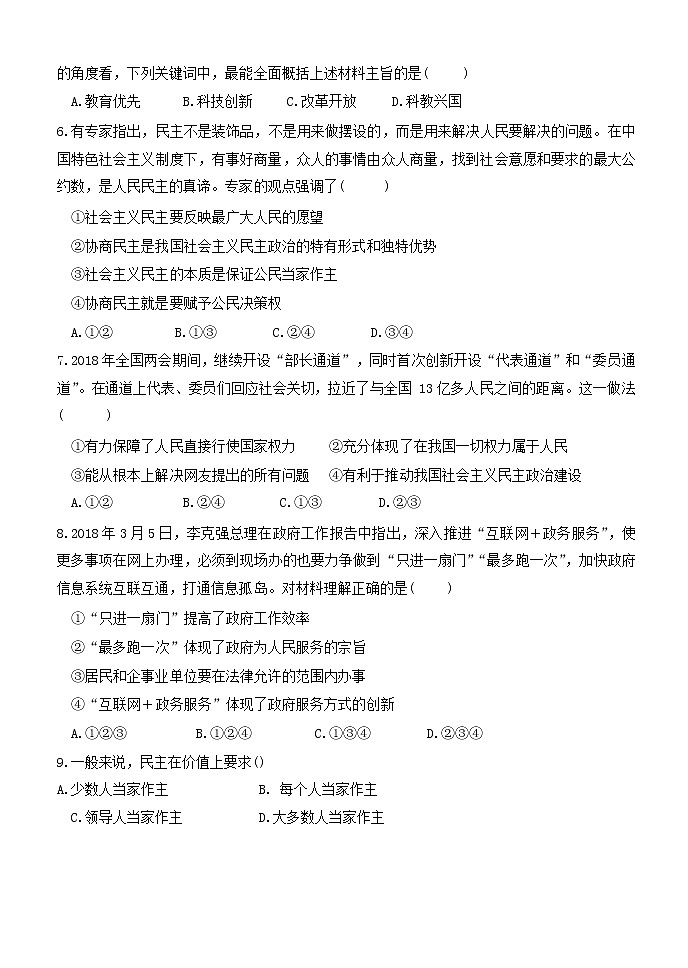 初中政治中考复习 内蒙古赤峰市联盟校2019届九年级政治第一次模拟考试试题02