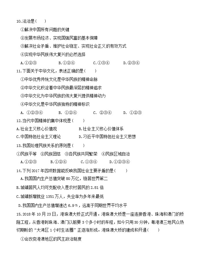 初中政治中考复习 内蒙古赤峰市联盟校2019届九年级政治第一次模拟考试试题03