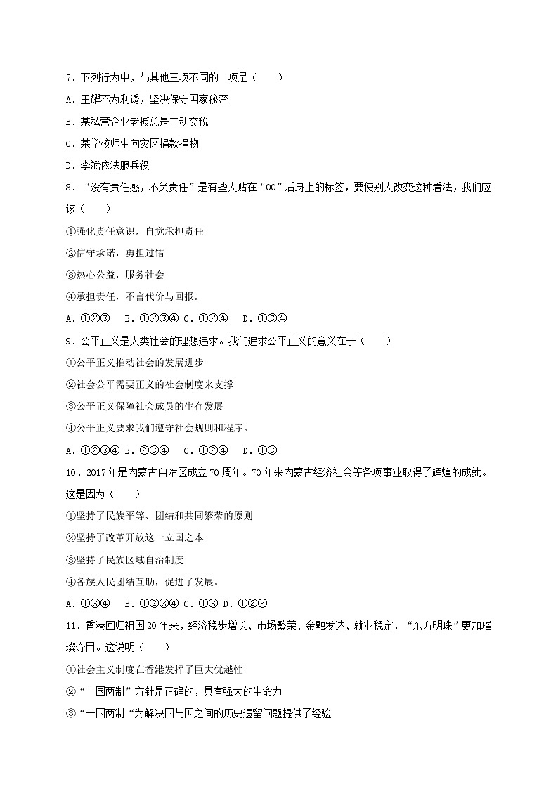 初中政治中考复习 内蒙古鄂尔多斯市2017年中考思想品德真题试题（含答案）02