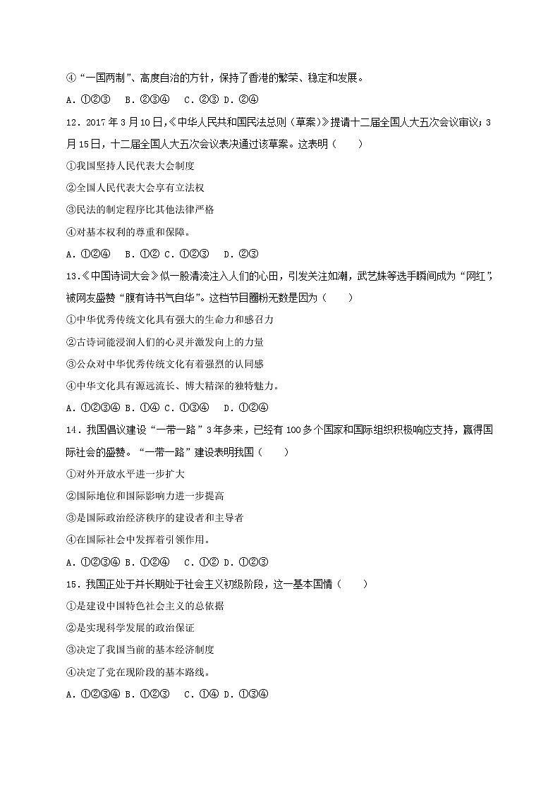 初中政治中考复习 内蒙古鄂尔多斯市2017年中考思想品德真题试题（含答案）03