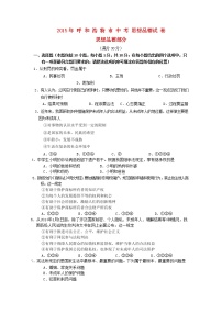 初中政治中考复习 内蒙古呼和浩特市2015年中考政治真题试题（含答案）