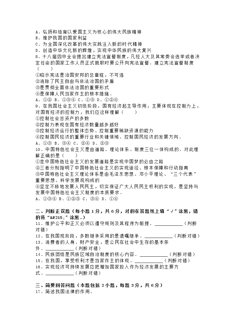 初中政治中考复习 内蒙古呼和浩特市2016年中考政治真题试题（含解析）第2页