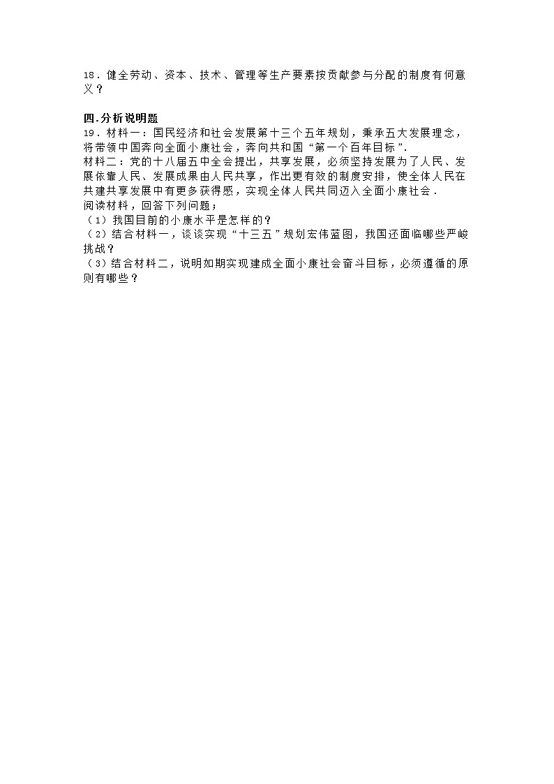 初中政治中考复习 内蒙古呼和浩特市2016年中考政治真题试题（含解析）第3页