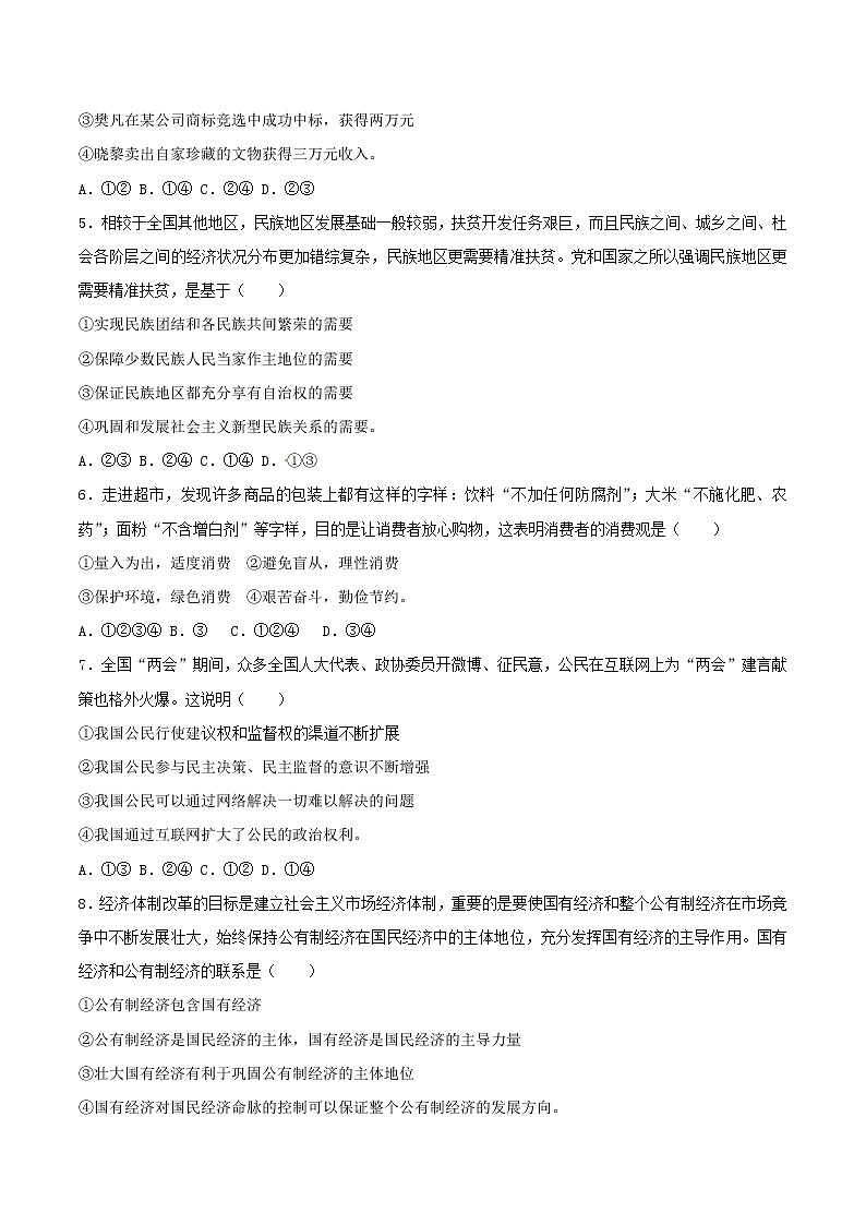 初中政治中考复习 内蒙古呼和浩特市2017年中考思想品德真题试题（含解析）02