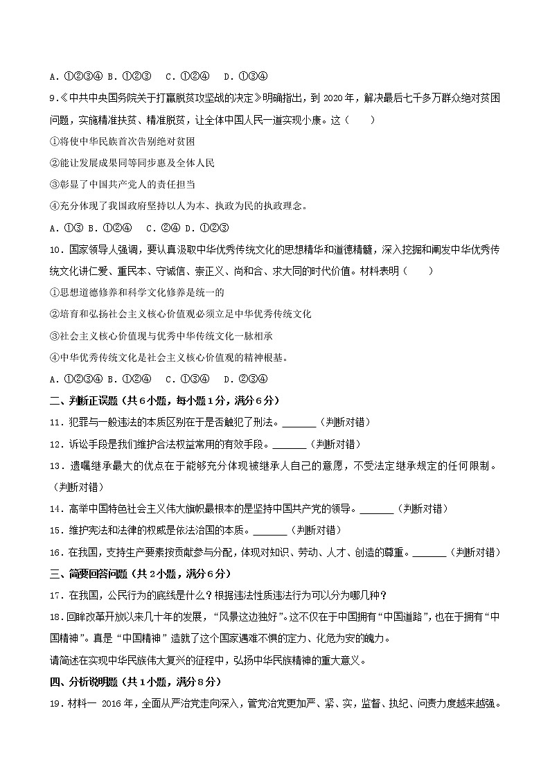 初中政治中考复习 内蒙古呼和浩特市2017年中考思想品德真题试题（含解析）03