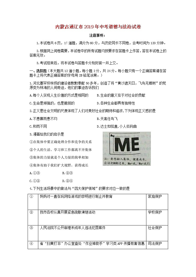 初中政治中考复习 内蒙古通辽市2019年中考道德与法治真题试题（含解析）01