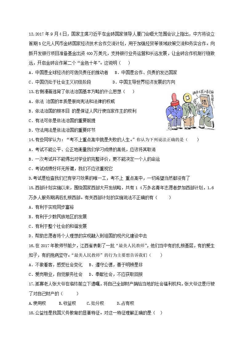 初中政治中考复习 内蒙古翁牛特旗乌丹第一中学2019届中考政治模拟试题第3页