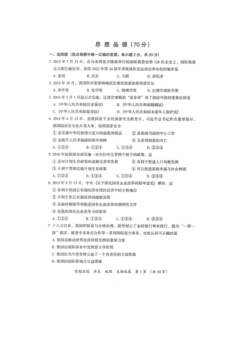 初中政治中考复习 宁夏2016年中考政治真题试题（扫描版，含答案）第1页