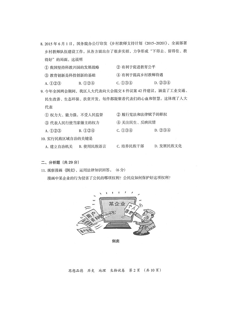 初中政治中考复习 宁夏2016年中考政治真题试题（扫描版，含答案）第2页