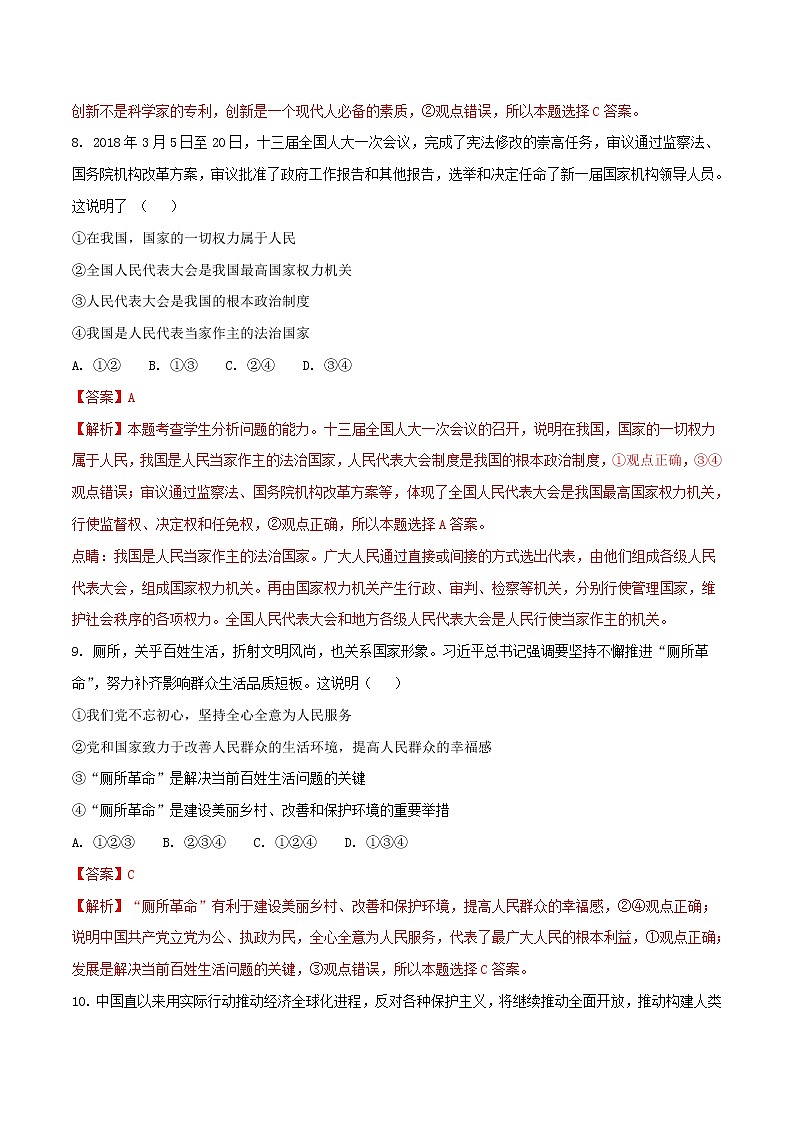 初中政治中考复习 宁夏2018年中考政治真题试题（含解析）03