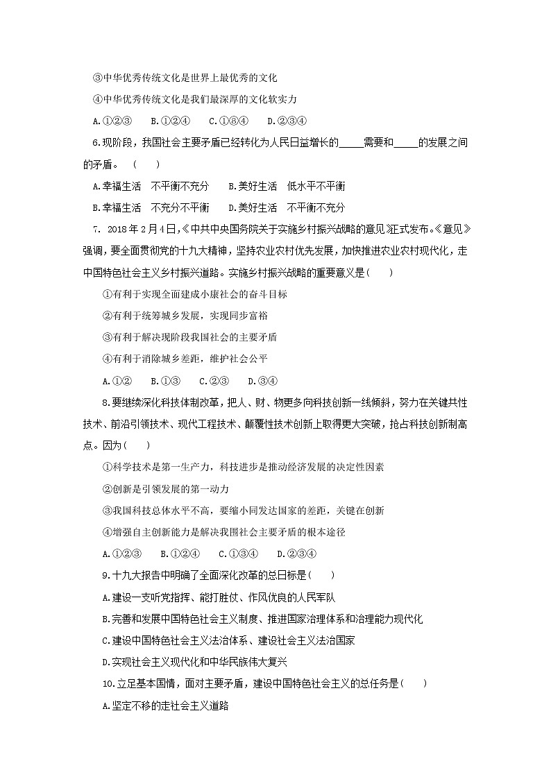 初中政治中考复习 山东济南市商河县2019届中考道德与法治第一次中考模拟试卷第2页