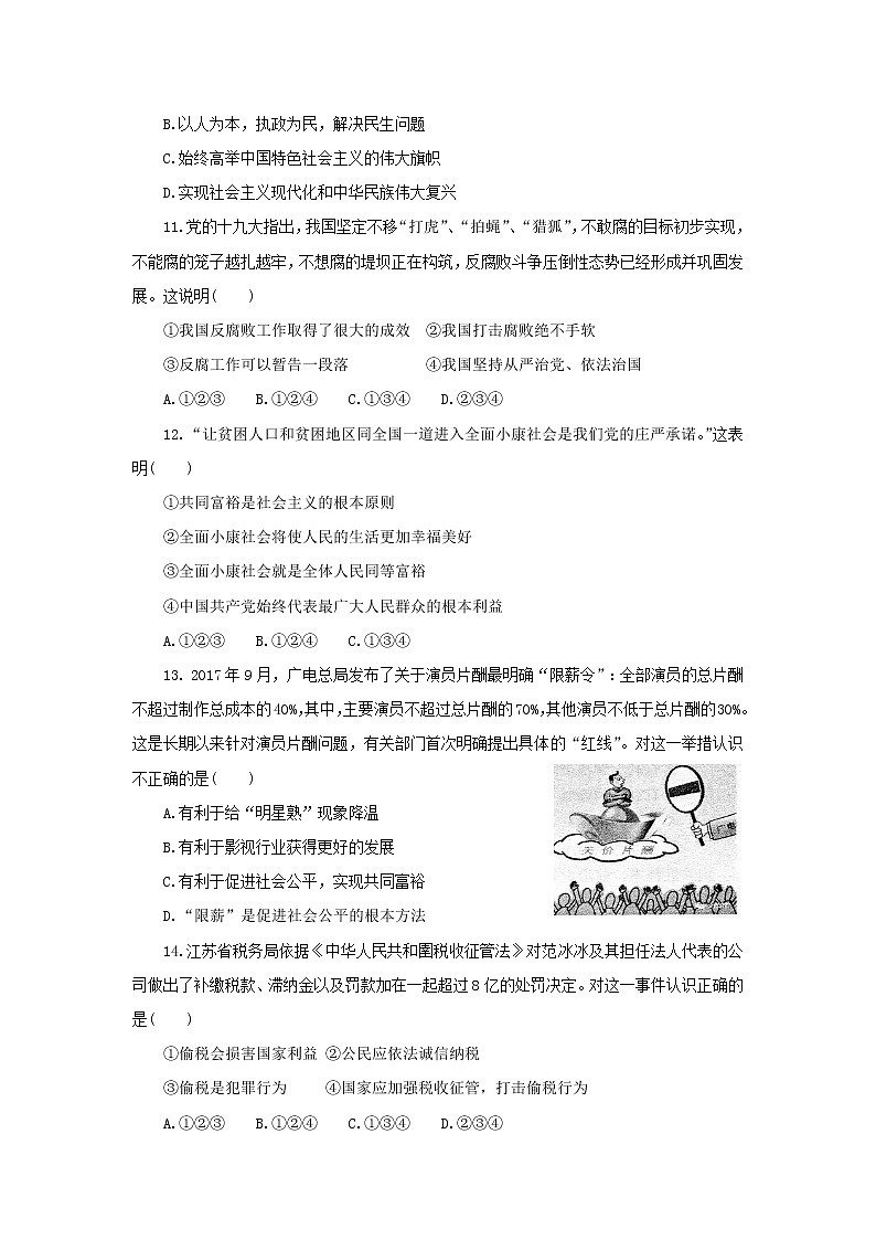 初中政治中考复习 山东济南市商河县2019届中考道德与法治第一次中考模拟试卷第3页
