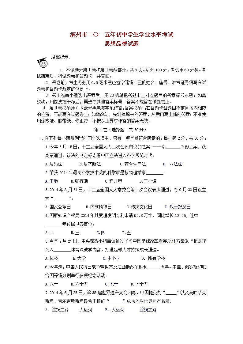 初中政治中考复习 山东省滨州市2015年中考政治真题试题（含答案）01