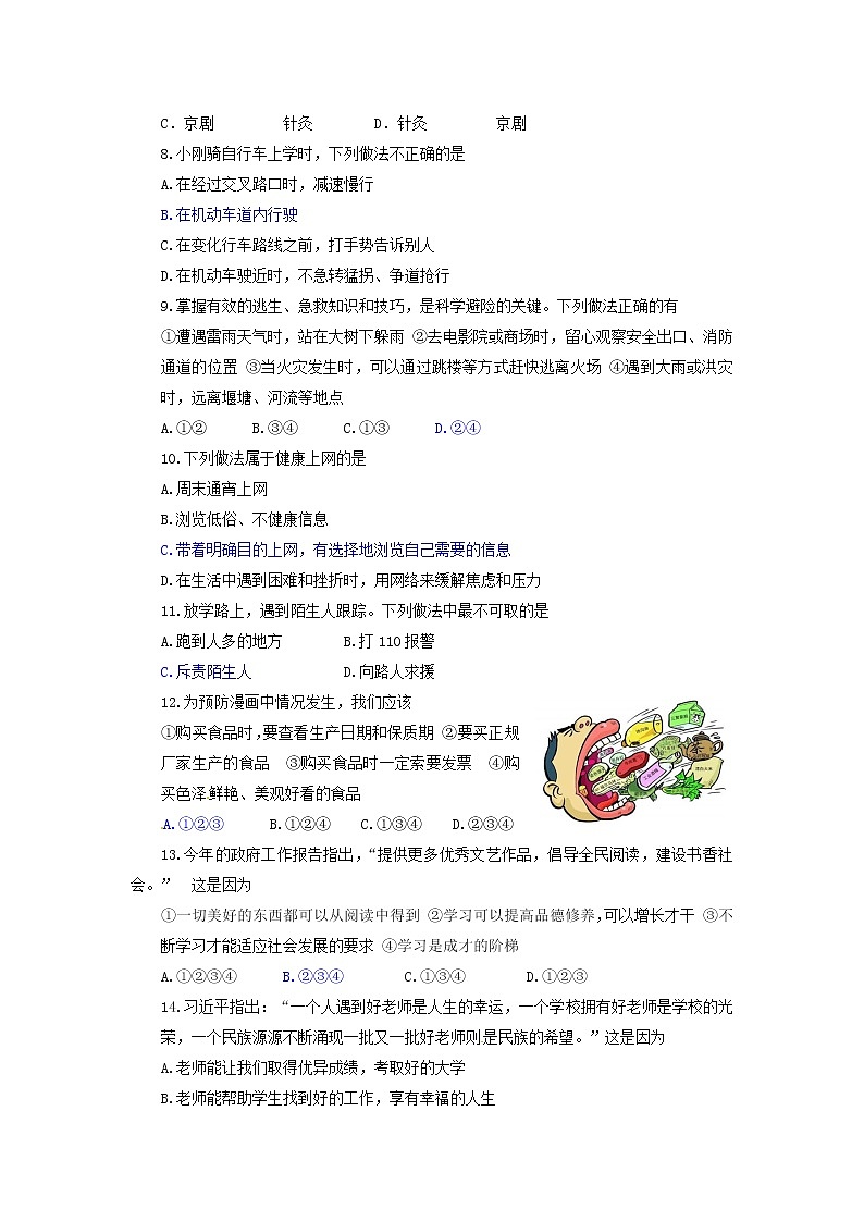 初中政治中考复习 山东省滨州市2015年中考政治真题试题（含答案）02