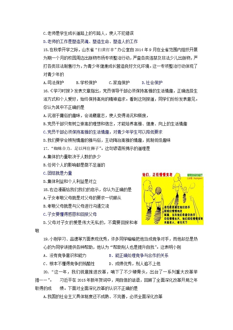 初中政治中考复习 山东省滨州市2015年中考政治真题试题（含答案）03
