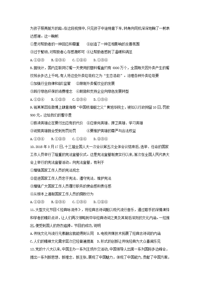 初中政治中考复习 山东省德州市2018年中考思想品德真题试题（含答案）第2页