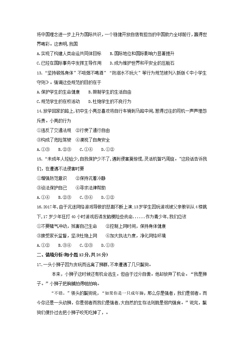 初中政治中考复习 山东省德州市2018年中考思想品德真题试题（含答案）第3页