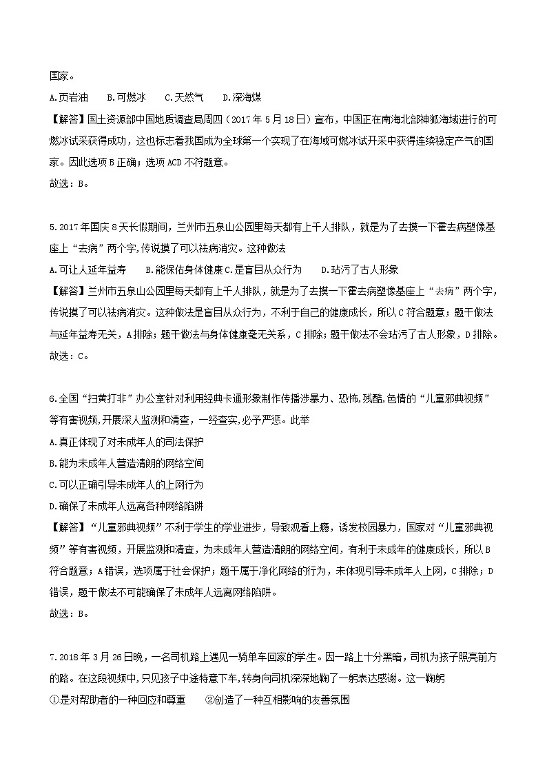 初中政治中考复习 山东省德州市2018年中考思想品德真题试题（含解析）第2页
