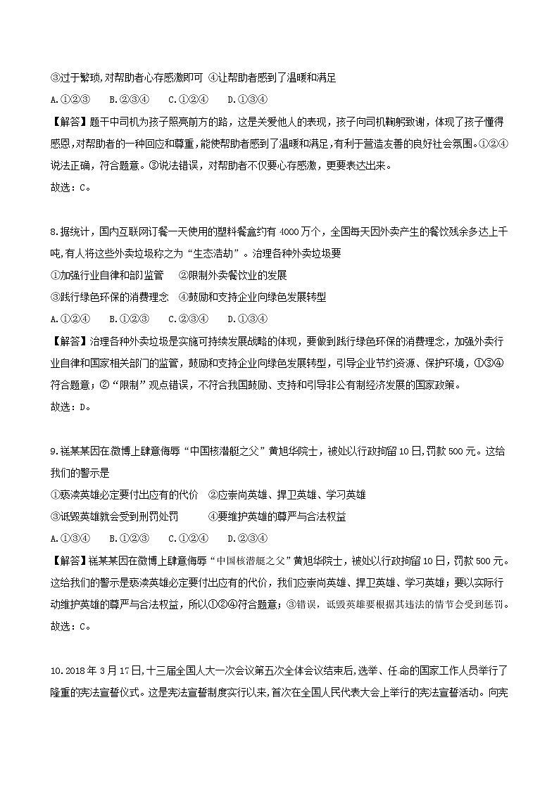 初中政治中考复习 山东省德州市2018年中考思想品德真题试题（含解析）第3页